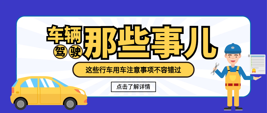 人保车险|车辆驾驶那些事儿
