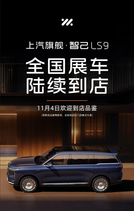 恒星增程赋能！智己LS9：1500km全程澎湃，无惧高原极寒