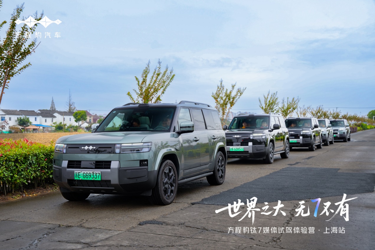 非凡驾趣尽显魅力 方程豹钛7申城试驾体验